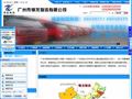 广州市锦龙物流有限公司官网